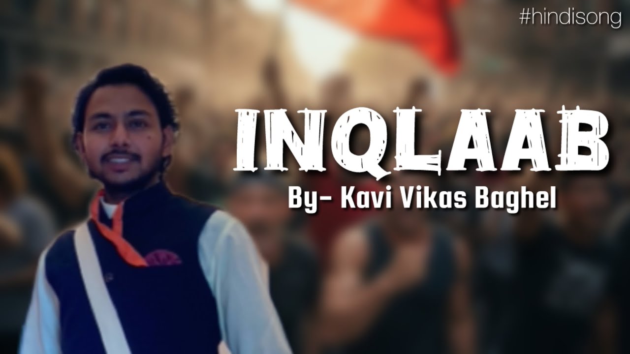 Inqlab | Power Of Public | Kavi Vikas Baghel