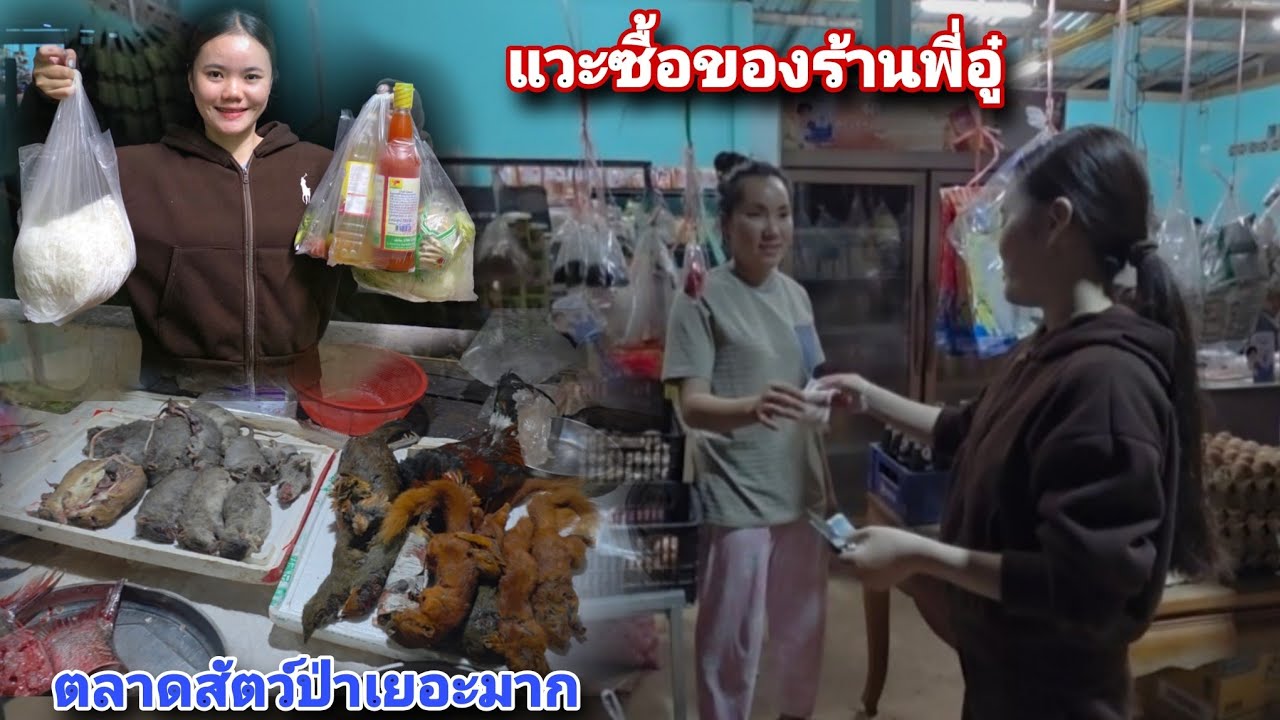 ทำก๋วยเตี๋ยวไก่ให้น้องๆกิน เลยไปแวะอุดหนุนซื้อของที่ร้านพี่อู่ /ເຮັດເຂົ້າປຽກໄກ່ກິນ 
