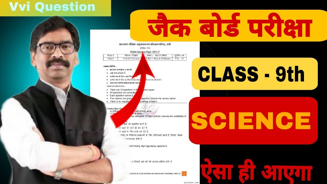 मिल गया original paper 😱 ll JAC BORD 2026 class 9th ll 6 मार्च को 100% यही आएगा 