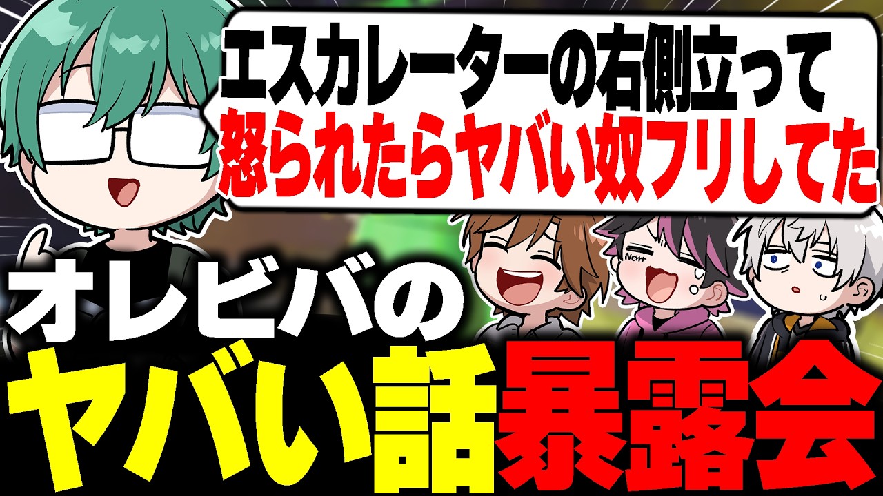 オレビバの過去にあったヤバい話の暴露会が酷すぎたwww【REPO】