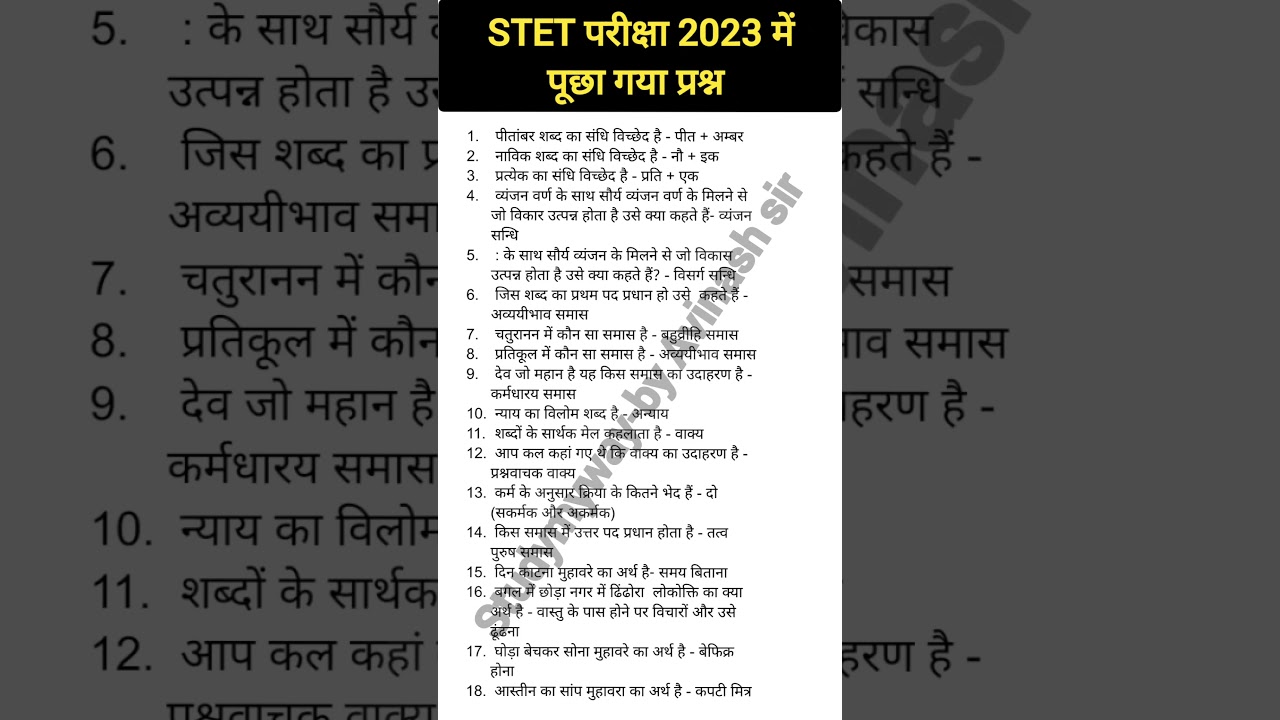 Bihar STET Paper 1/हल प्रश्न पत्र/bihar stet answer key 2023#biharstet #stet biharstet #hindikibindi