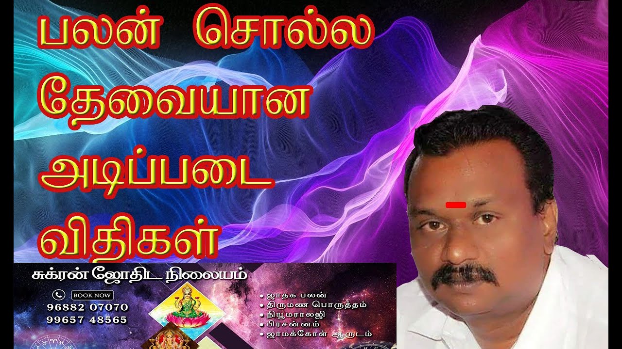 மிக எளிமையாக பலன் சொல்ல தேவையான அடிப்படை ரகசியம்