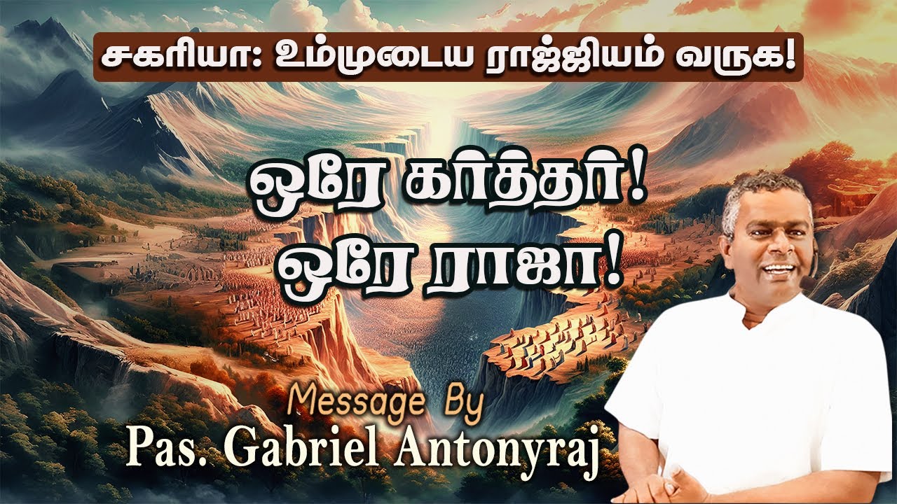 தேவ ராஜ்யத்தின் ஆசீர்வாதங்கள்! | சகரியா 14 | Pas. Gabriel Antonyraj