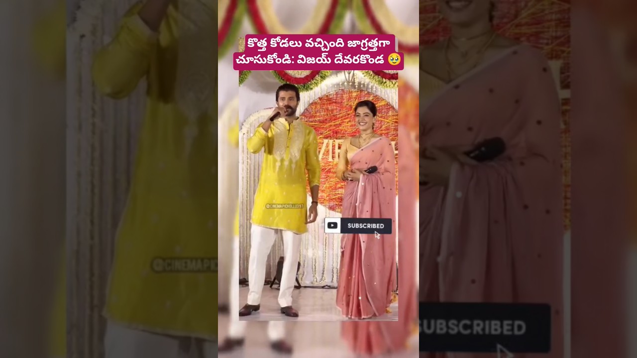 New daughter-in-law has arrived, take care: Vijay Deverakonda 🥹 #rashmikamandanna #bride #husband #love