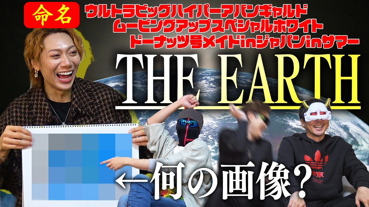 【第2弾】キャラだけじゃなくて事象や概念にまであだ名付けさせたら意味不明過ぎて爆笑【きっくん命名クイズ】