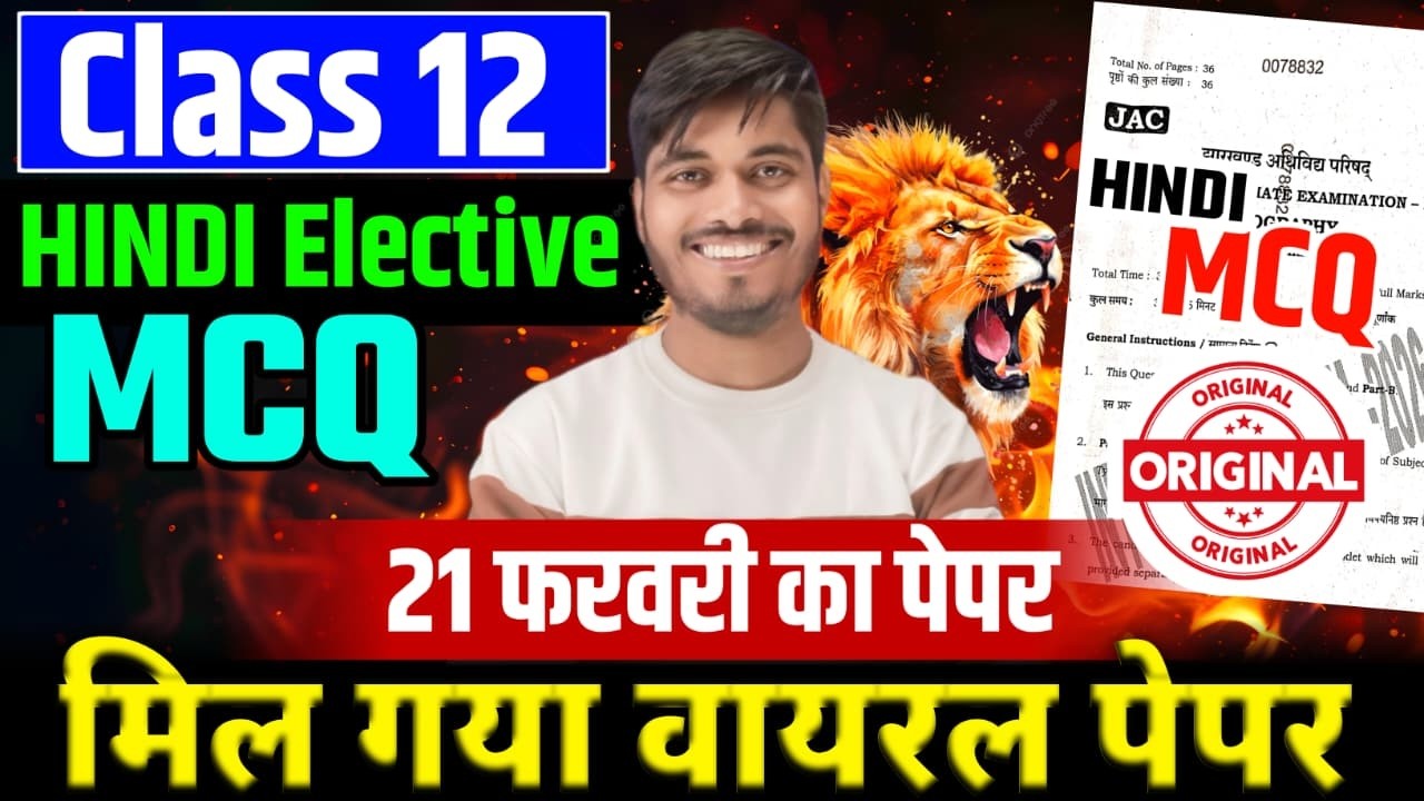 वायरल पेपर 21 फरवरी HINDI | Class 12 HINDI ELECTIVE 2026 Jac Board | Class 12 jac board HINDI