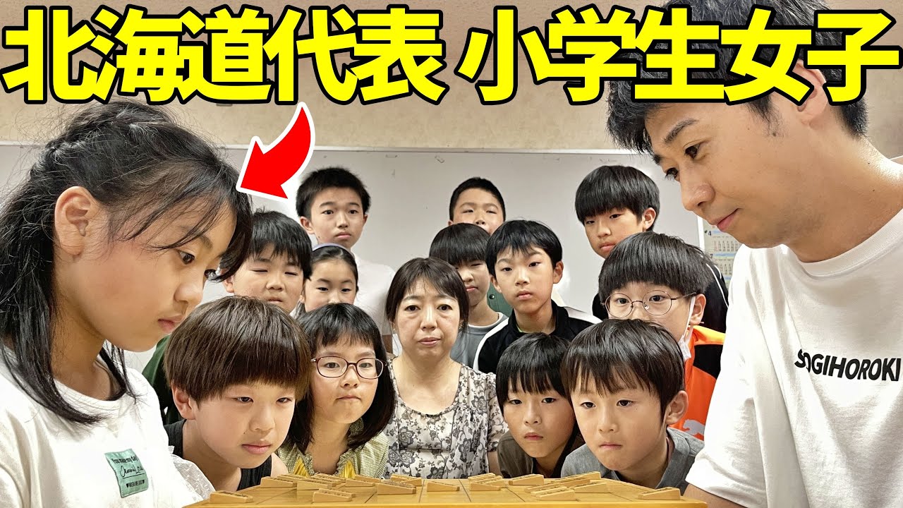 北海道で最強の小学生女子と対局してみた