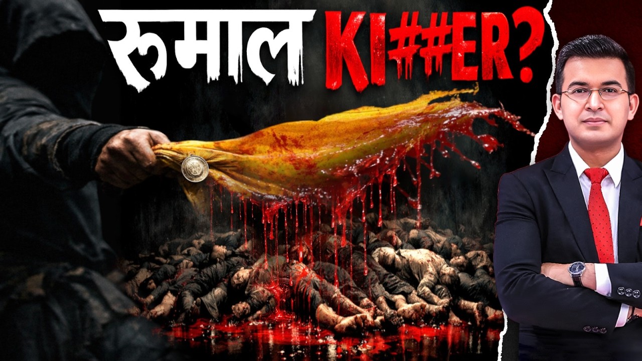 Guinness Book Record में दर्ज है इस Serial Kil/er का नाम? | THUG BEHRAM |Shubhankar | CrimeBook