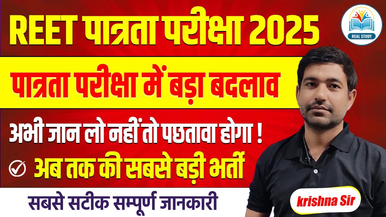 REET New Vacancy 2024 | REET Pre Notification Update | Reet Vacancy Complete Details #reet2024