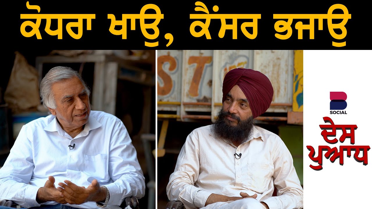 DES PUADH : Dr. Amar Singh Azad l Manjit Singh Rajpura l B Social