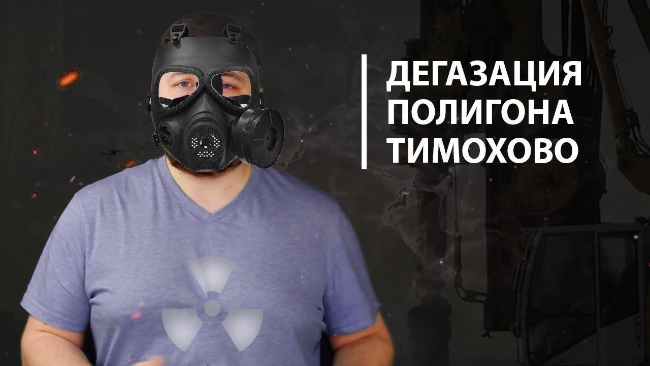 Дегазация полигона ТБО Тимохово