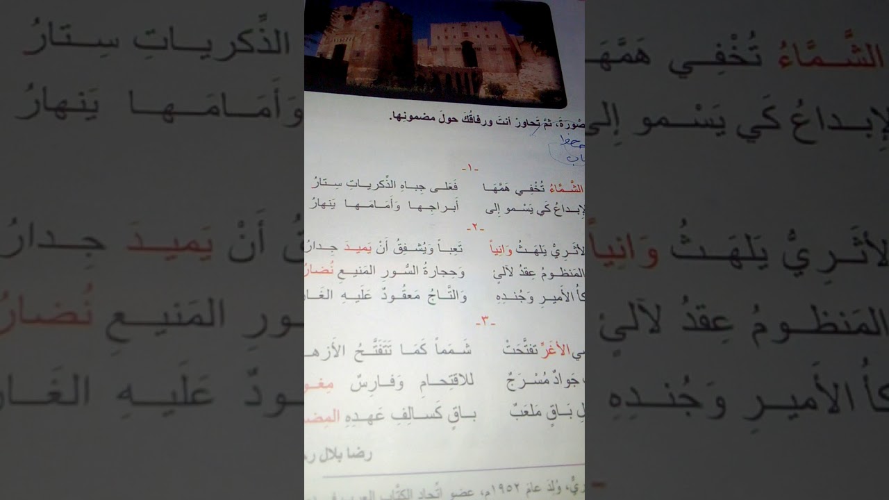 قصيدة في قلعة سيف الدولة الصف السادس