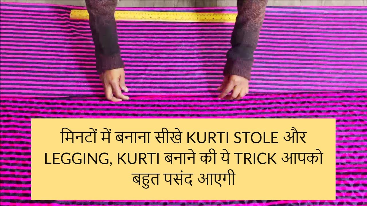 मिनटों में बनाना सीखे KURTI STOLES और LEGGING, KURTI बनाने की ये TRICK  आपको बहुत पसंद आएगी .
