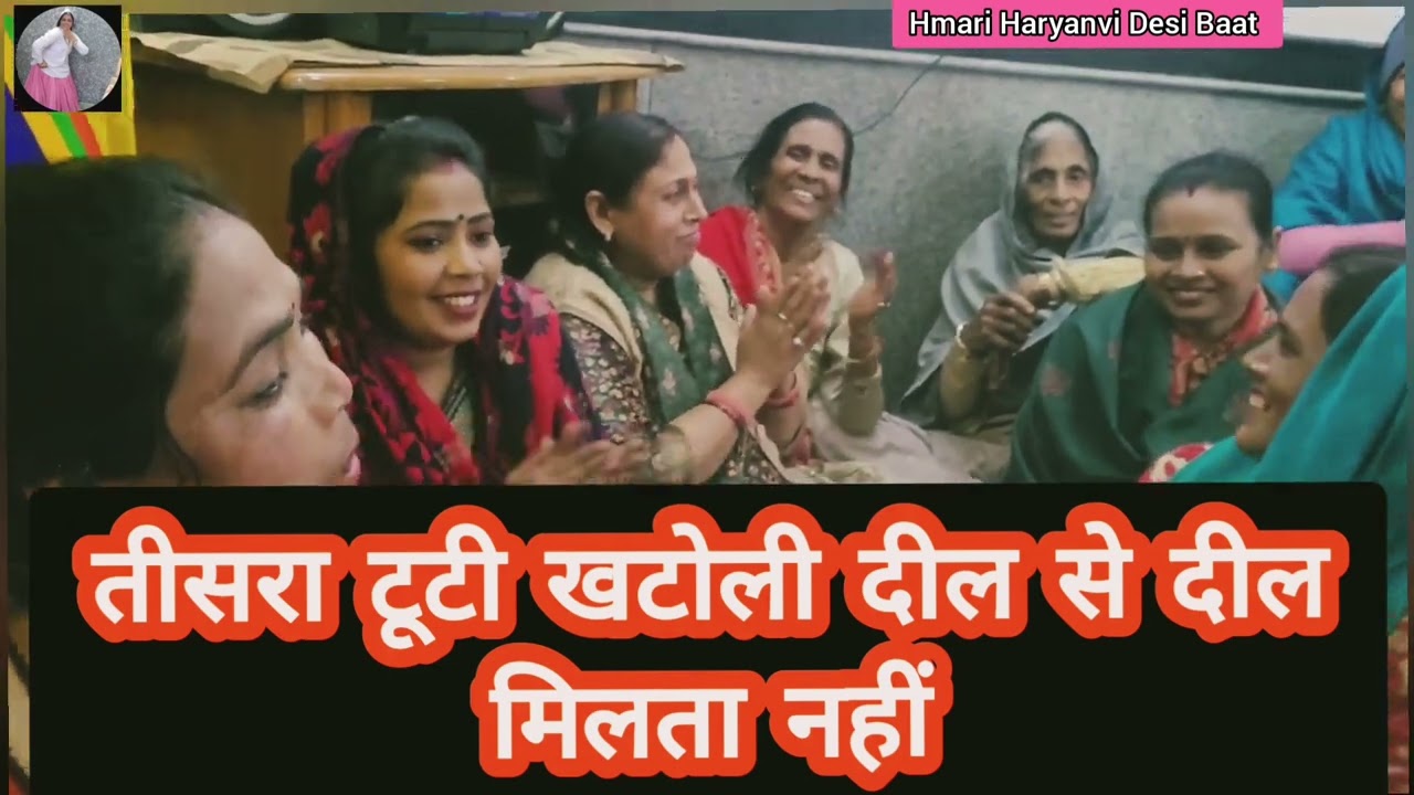 🌹जकङी गीत🌹एक तो यो जाडा घणा अर थारै  सोङ  ना रजाई  @Hmari Haryanvi Desi Baat