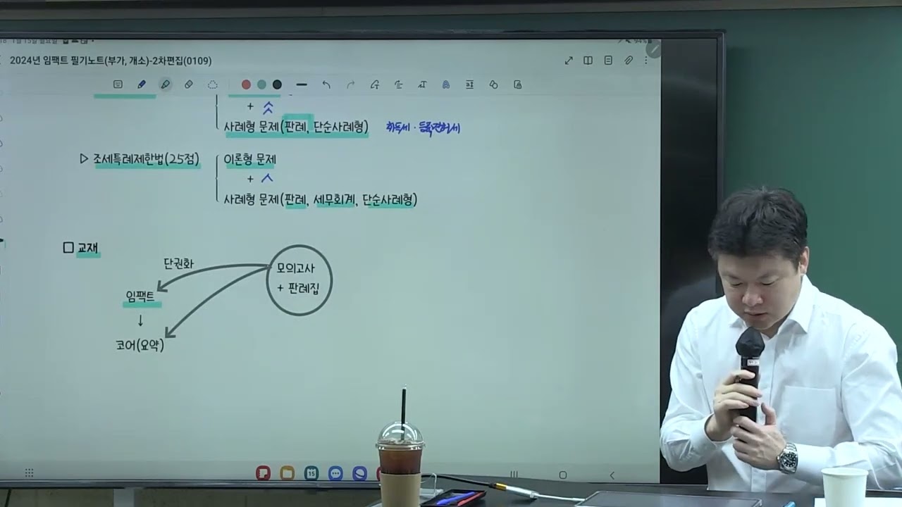 2024년 세법학 2부 샘플강의 (유은종T)