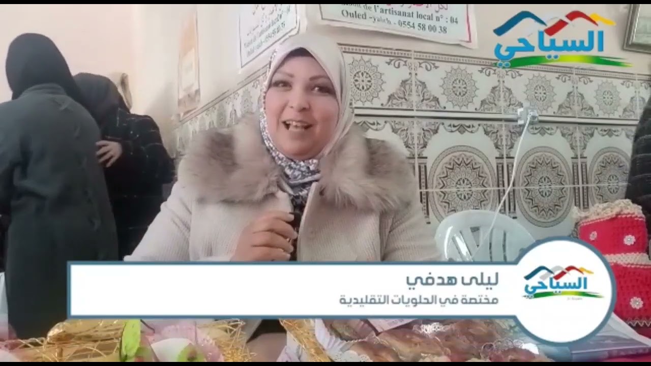 معرض الصناعة التقليدية دار الصناعة التقليدية لولاية البليدة