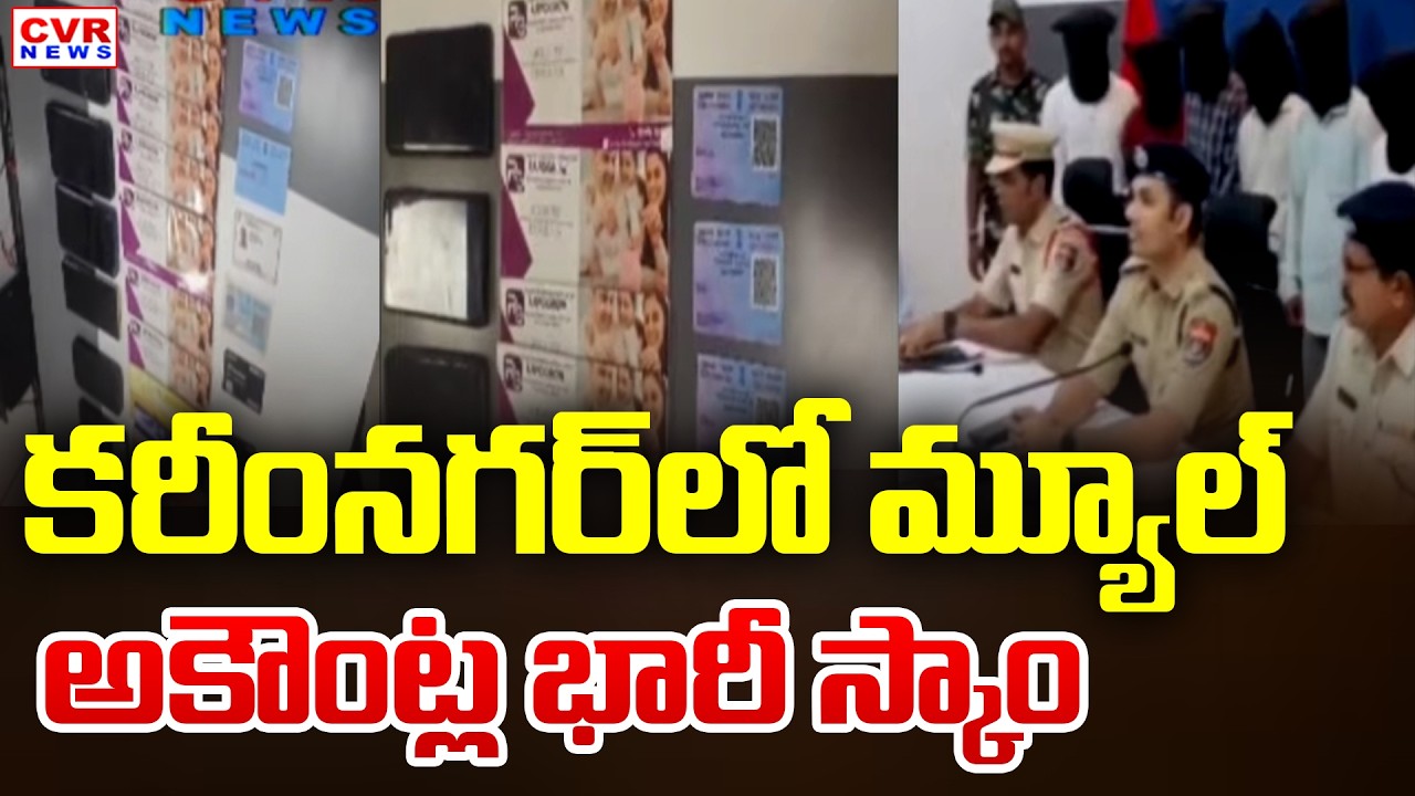 Massive Mule Account Scam In Karimnagar | CVR News