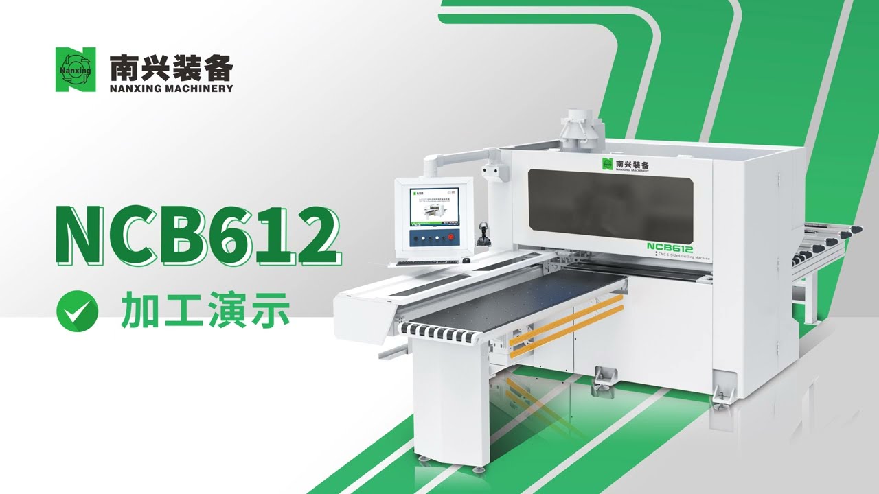 Nanxing NCB612 High-Speed 6-Side CNC Drilling & Grooving | Cabinet & Modular Furniture #cabinet