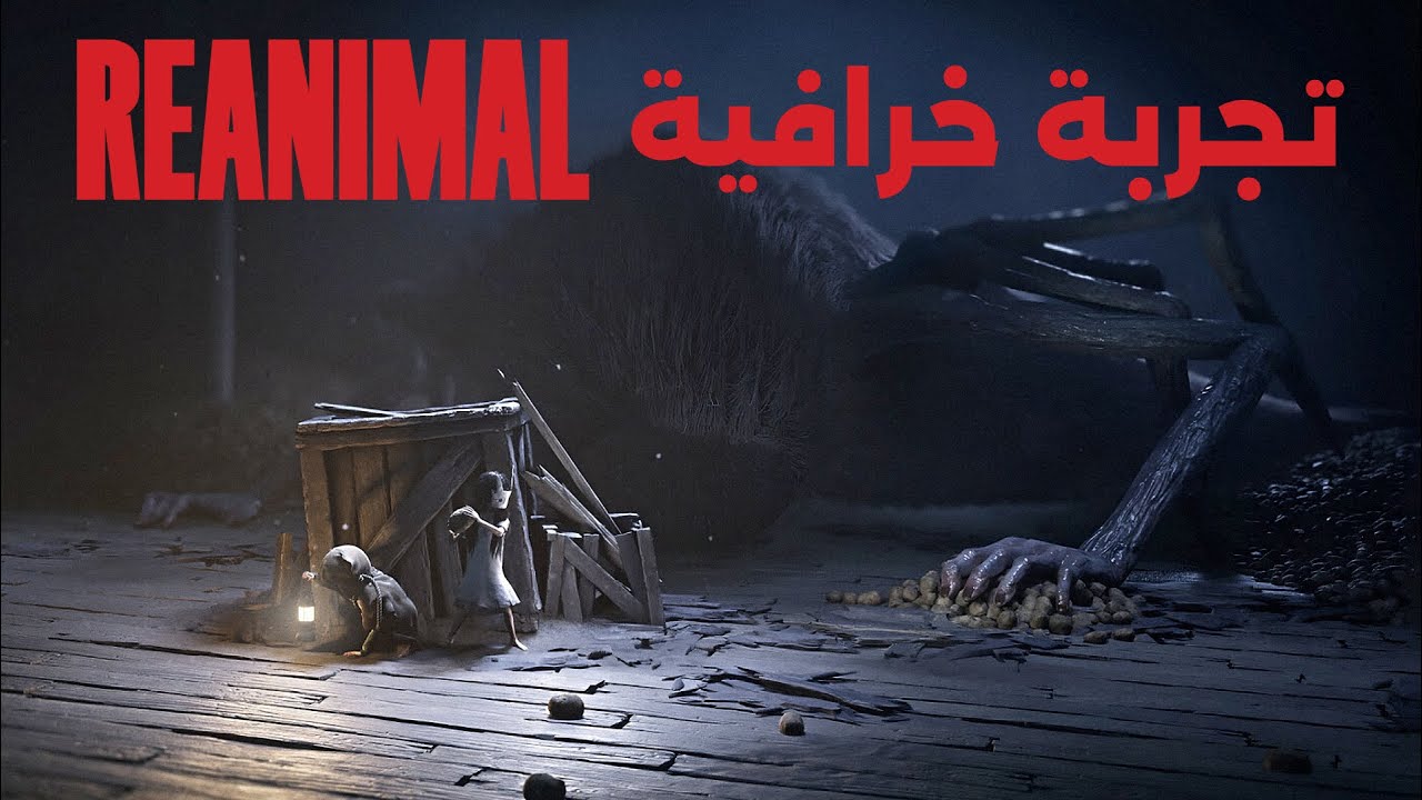 أول مرة أجرب Reanimal.. إيه اللعبة العجيبة دي؟!