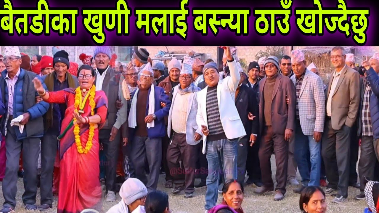 अर्काका मालसँग परानी कसरी दिउँला // देउडा किंग प्रकाश शाहा र मनिषा धामीको गजब रमाईलो देउडा टक्कर ।