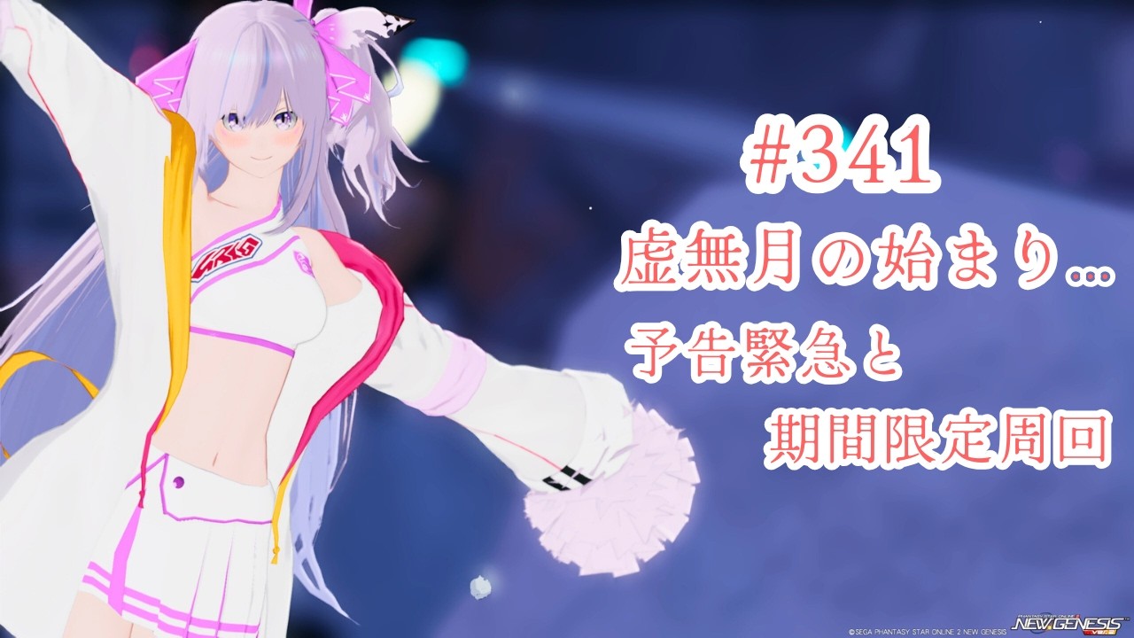 【PSO2NGS Ship5】#341 予告緊急と期間限定周回！【ブルプロロス】
