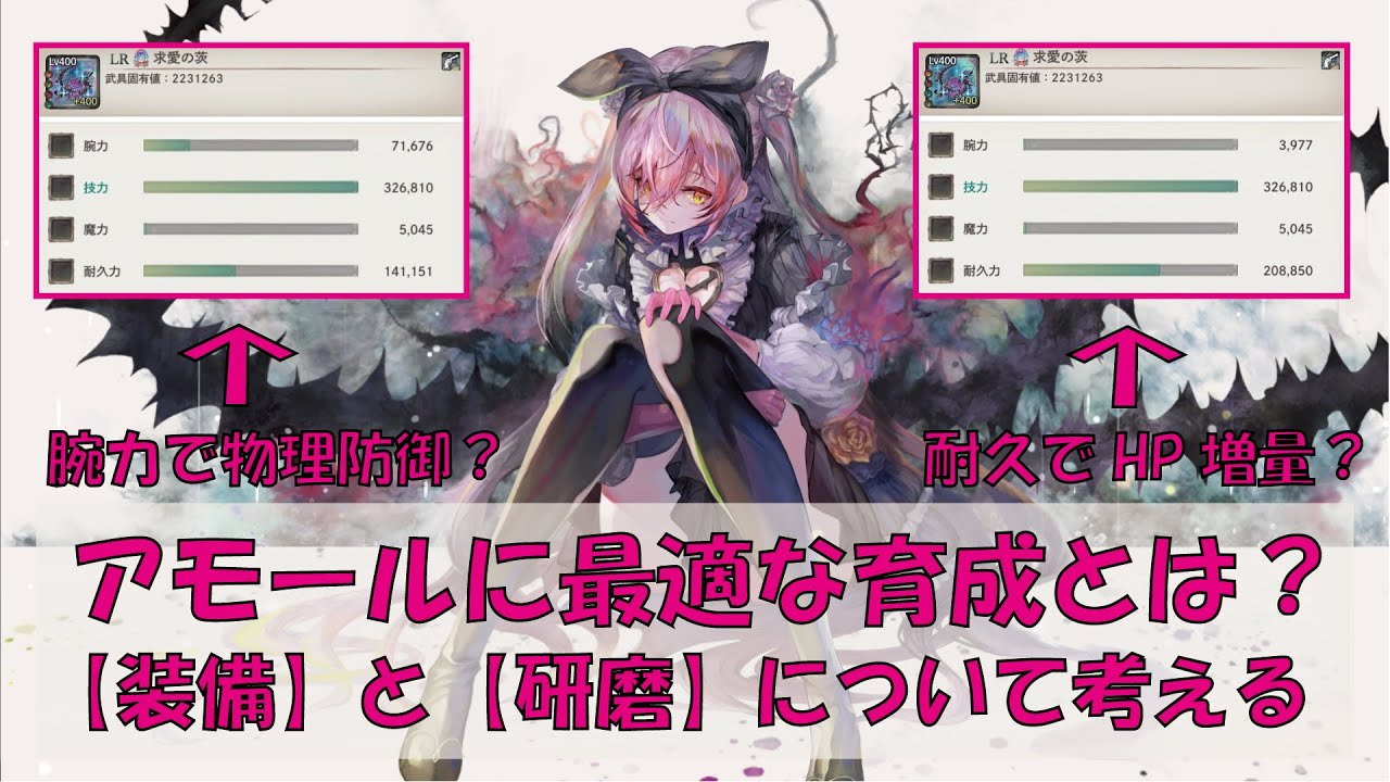 【メメントモリ】アモールの耐久型武具と研磨について考える【ユルディズの耐久型コルディとのバトル】