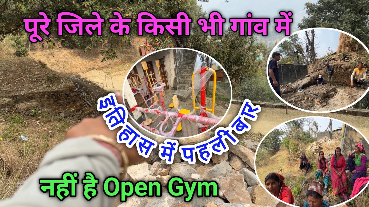 रच गया है इतिहास, कौलाग गांव में पहली बार बनने जा रहा है Open Gym, पानी की टंकी का भी चल रहा है काम🙏