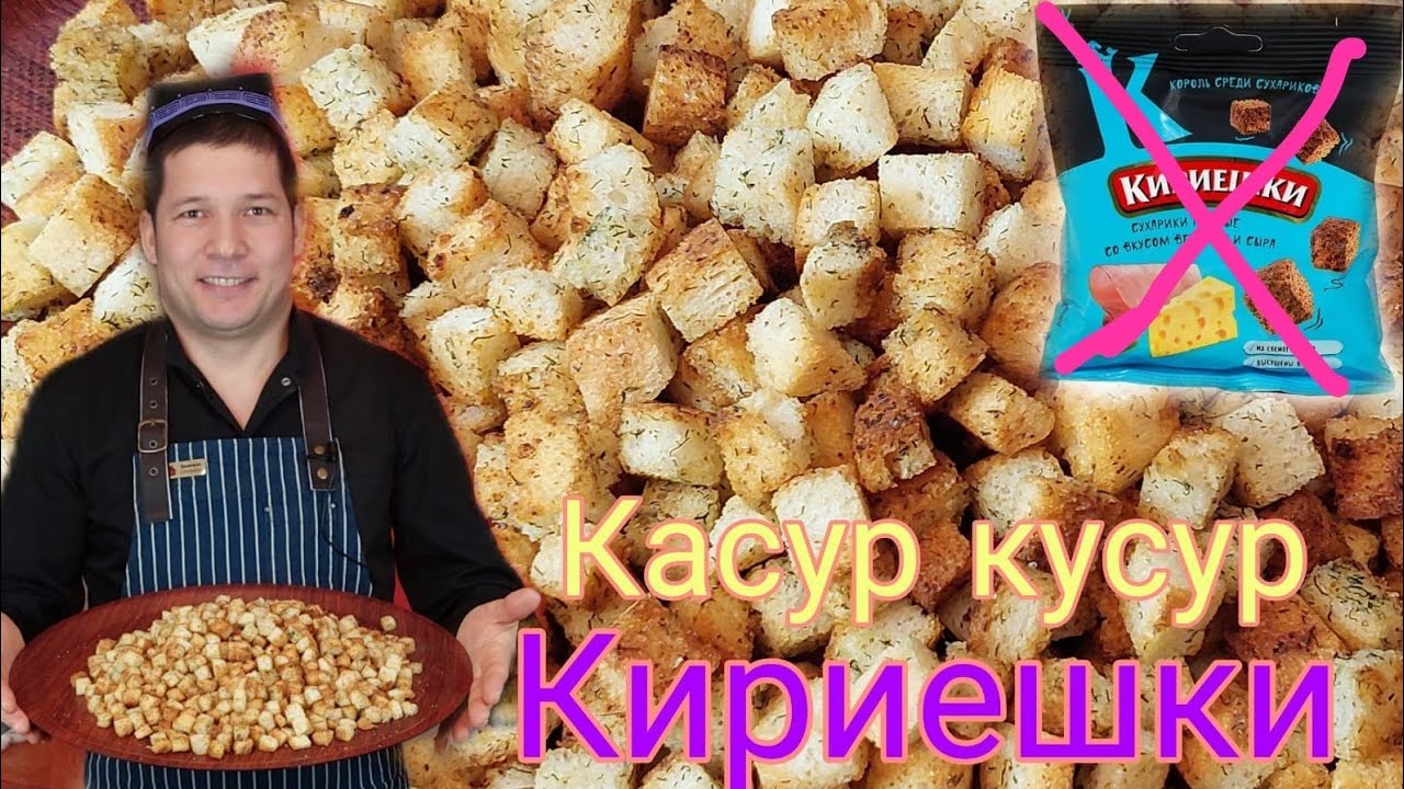 КИРИЕШКИ ТАЙЁРЛАШ! АРЗОН ВА ОСОН