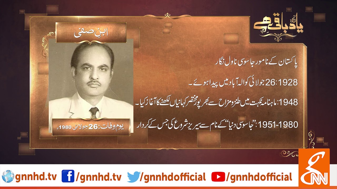 Today In History | Ibn-e-Safi | GNN | 26 July 2019
