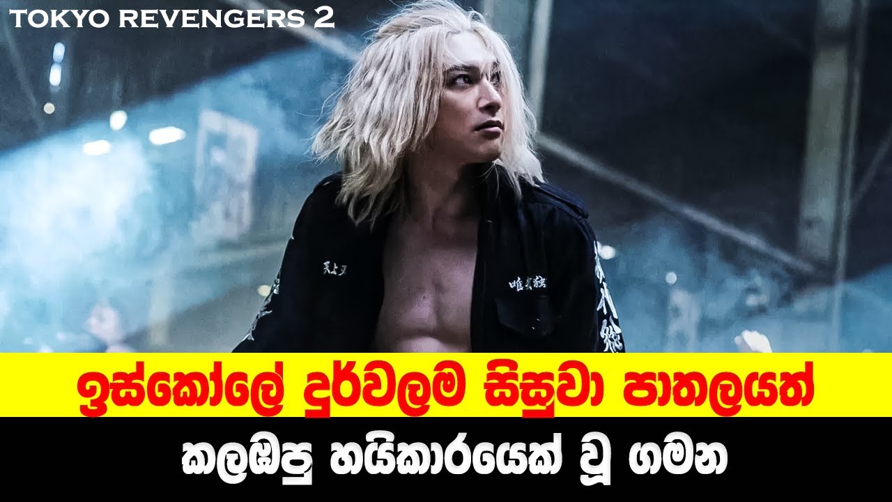 P1: ඉස්කෝලේ දුර්වලම සිසුවා පාතලයත් කලඹපු හයිකාරයෙක් වූ ගමන