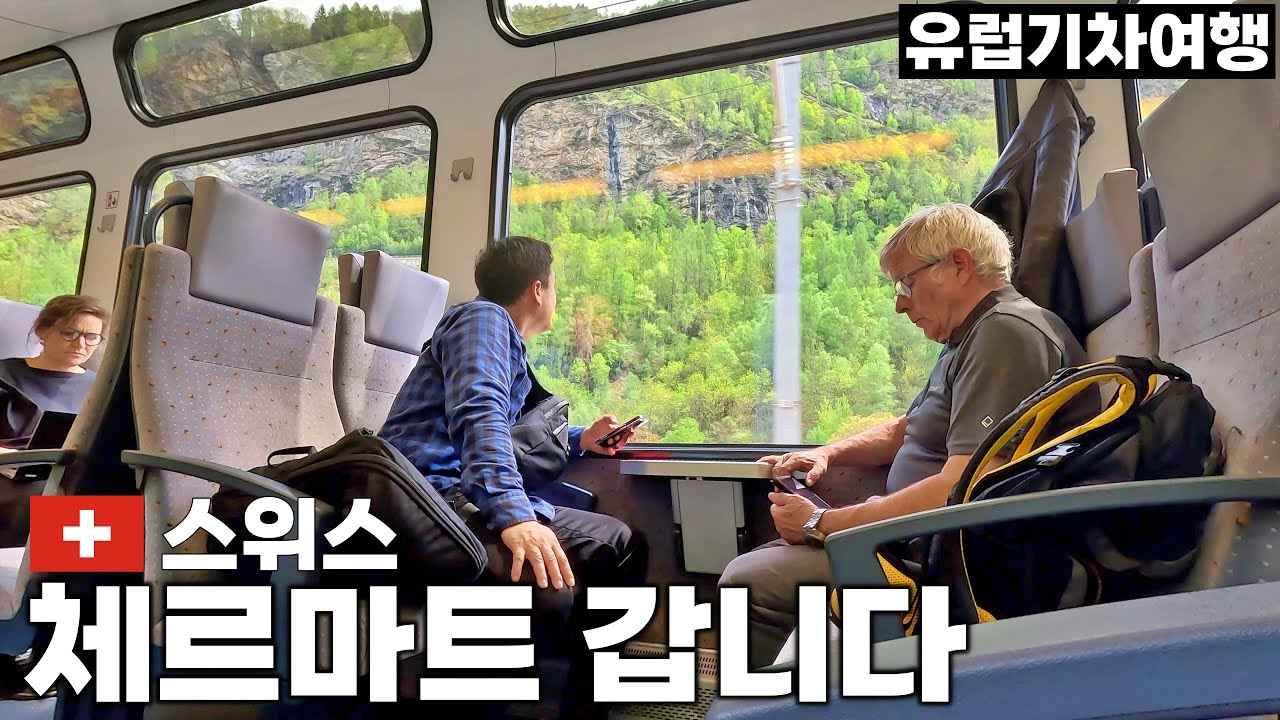 체르마트, 가는 길이 힐링입니다 | 마테호른 도전기 - 체르마트, 스위스 | 유럽기차여행[32]