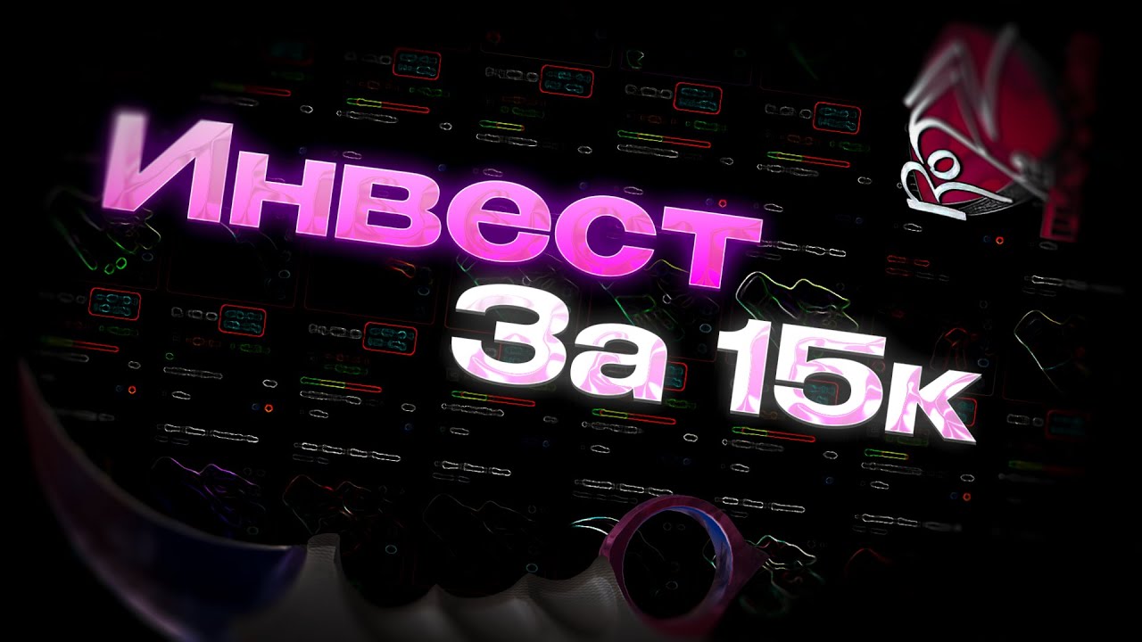 Составил ЛУЧШИЙ ИНВЕСТ ПОРТФЕЛЬ ЗА 15к | Инвестиции в КС2 Steam
