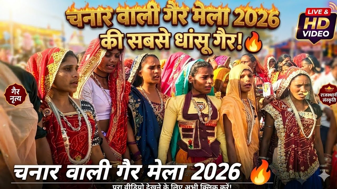 Garasiya Mela Geet 2026 | गरासिया मेला का सबसे सुपरहिट गीत | Garasiya New Song 🎶