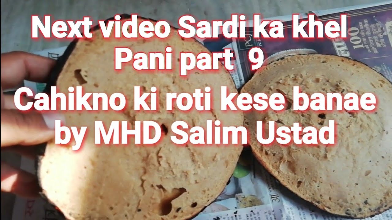 Kabootaro ki Cahiknao ki roti kese banae by MHD Salim Ustad