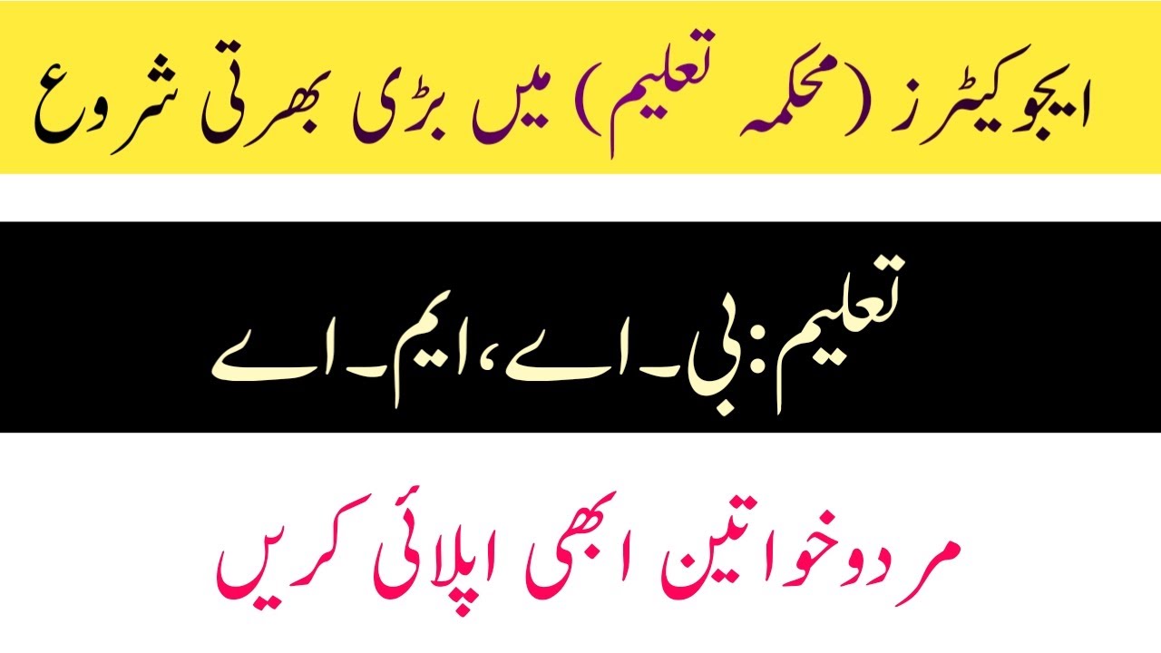 Punjab Educators Jobs 2020 | Requirements | B.A- M.A | Science Teacher JOBs | Jobspak Official ||