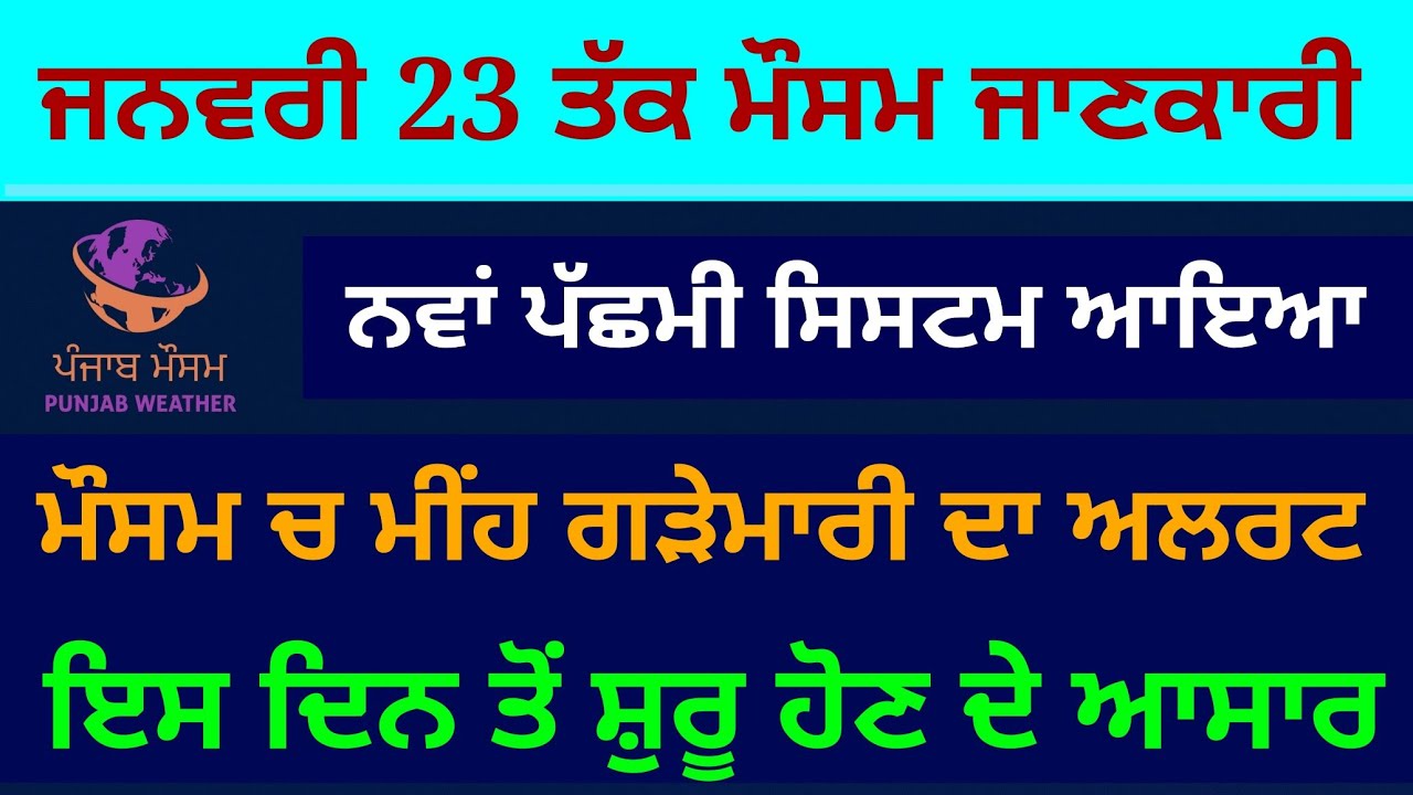 Punjab weather 3rd week rain update