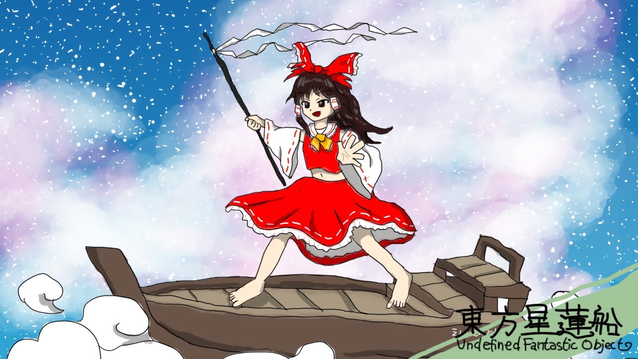 東方星蓮船全部俺