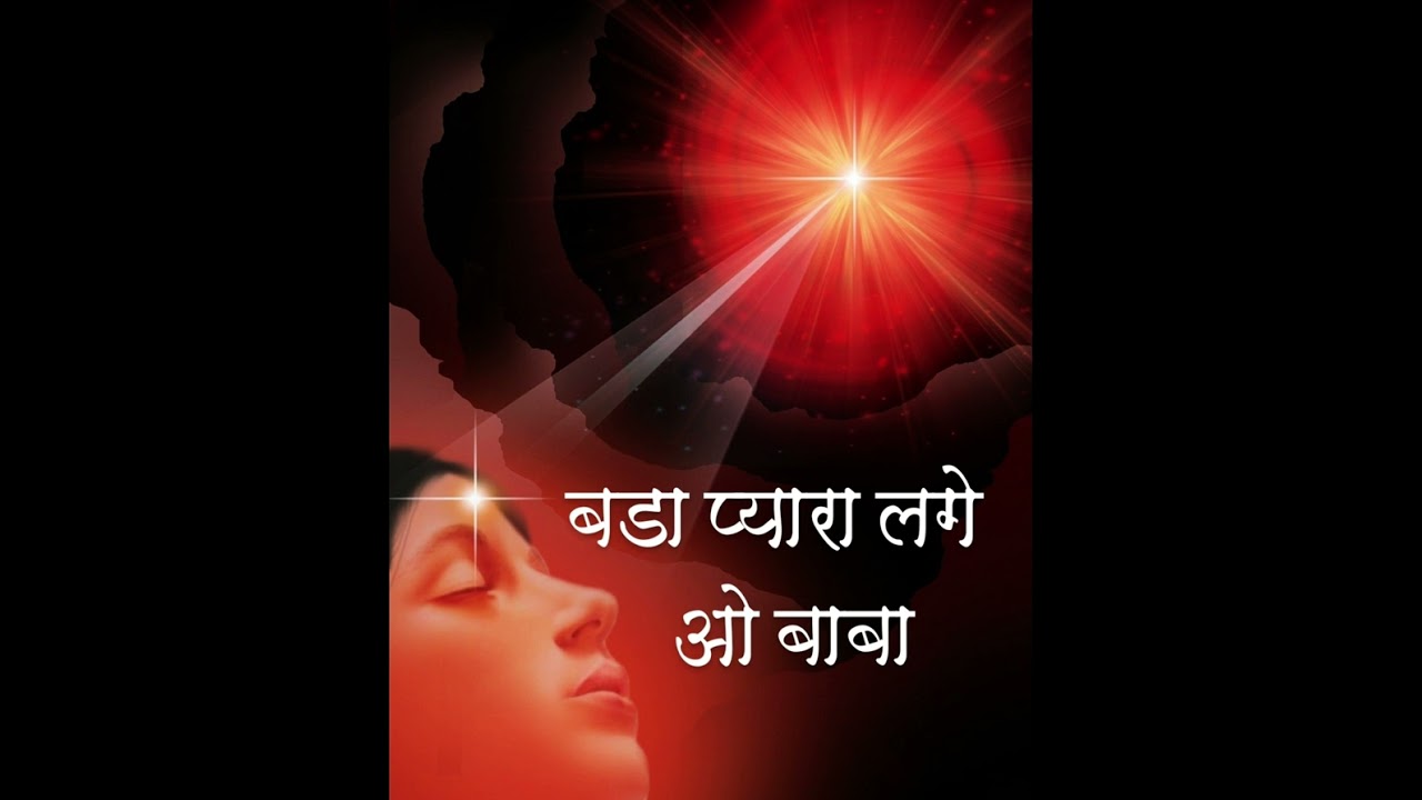 Bada pyara lage o baba lofi song (beautiful song)#bksong #omshantisong