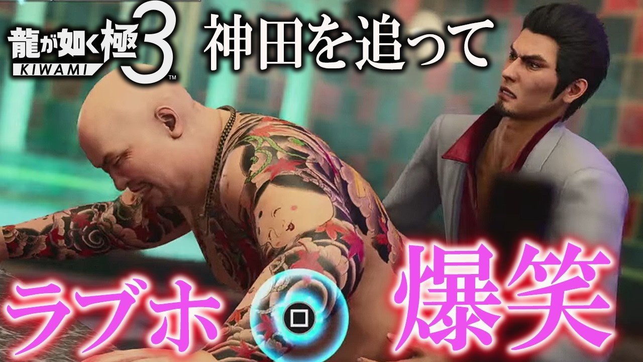 『龍が如く 極3 』五章から！桐生一馬、伝説の龍の生き様が蘇る ネタバレあり ｜外伝 Dark Ties 【Like a Dragon: Like a Dragon 3】