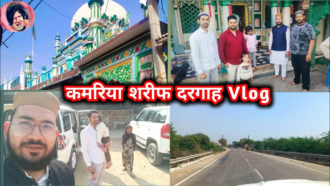 Kamariya Sharif Vlog ll बाबा अब्दुल्ला शाह निजामी कमरिया शरीफ 🥰 हम लोग गए l New vlog 2025