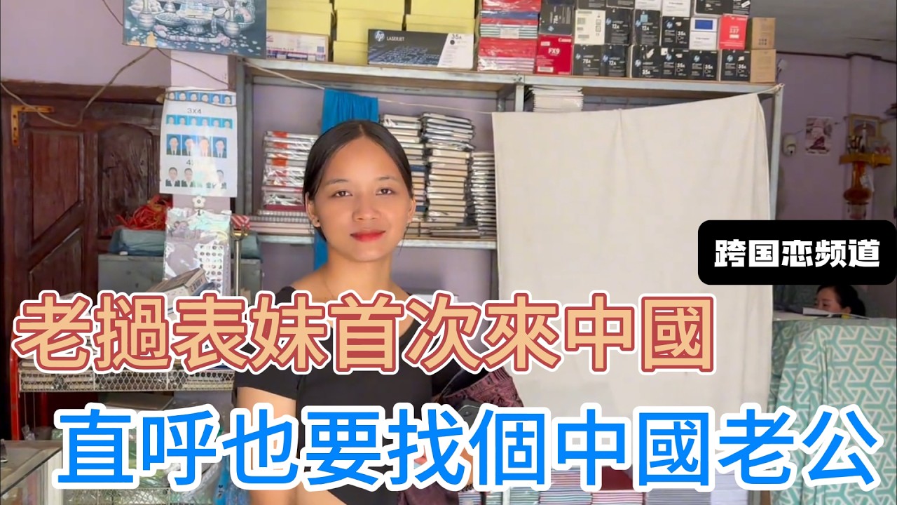 老撾表妹首次來中國，被中國高科技刷新三觀，直呼也要找個中國老公