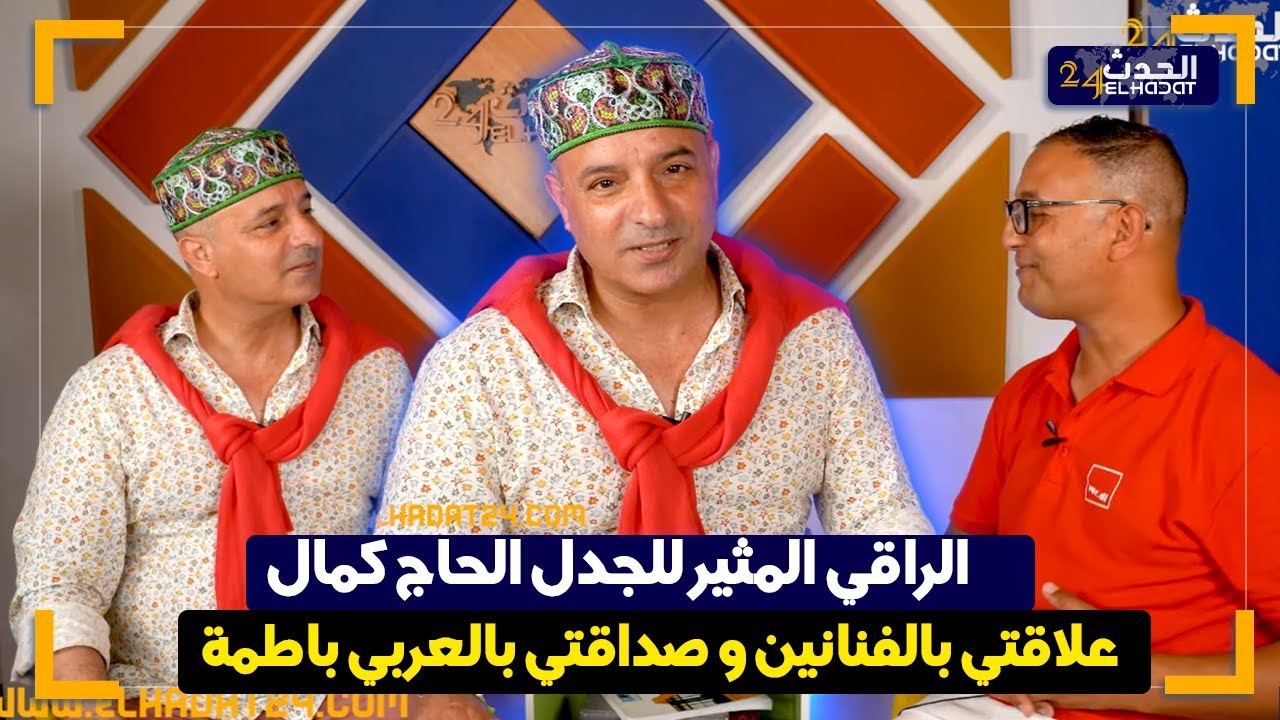 الراقي الحاج كمال ..كنجبد الكنز و هذه هي الطريقة و الجن صعيب و أنا قوي عليه