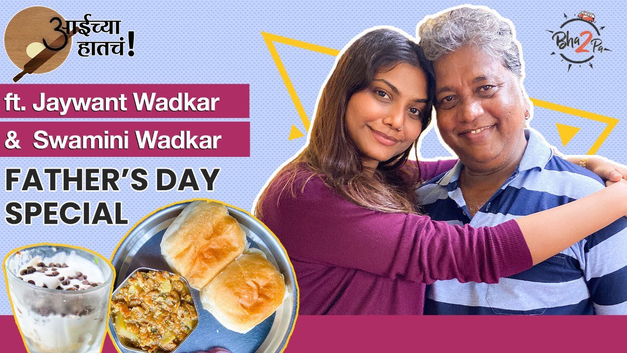 Babanchya Hatcha | ft. Jaywant Wadkar and Swamini Wadkar | #FathersDaySpecial #bha2pa