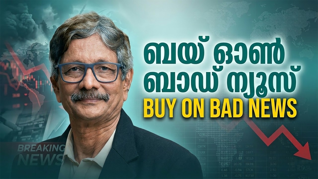 ട്രേഡിംഗ് ചെയ്യുന്നവരുടെ ശ്രദ്ധയ്ക്ക്| Share Trading Malayalam| Buy on Bad News | Dr.V.K Vijayakumar