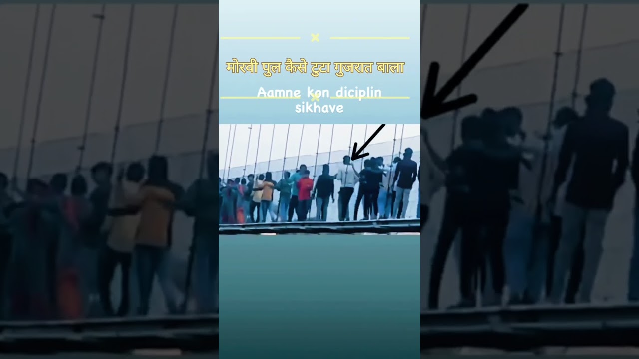 #Morbi pul jugrat me kase tuta||   morbi pul jugrat me150 logo ki   gai jaan||#viralvideo #viralreal