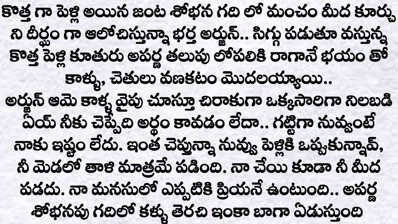 నా భర్త మనసులో మరొకరు! భార్యగా నేను ఏం చేయాలి? | ప్రతి మహిళ తప్పక వినాల్సిన కథ