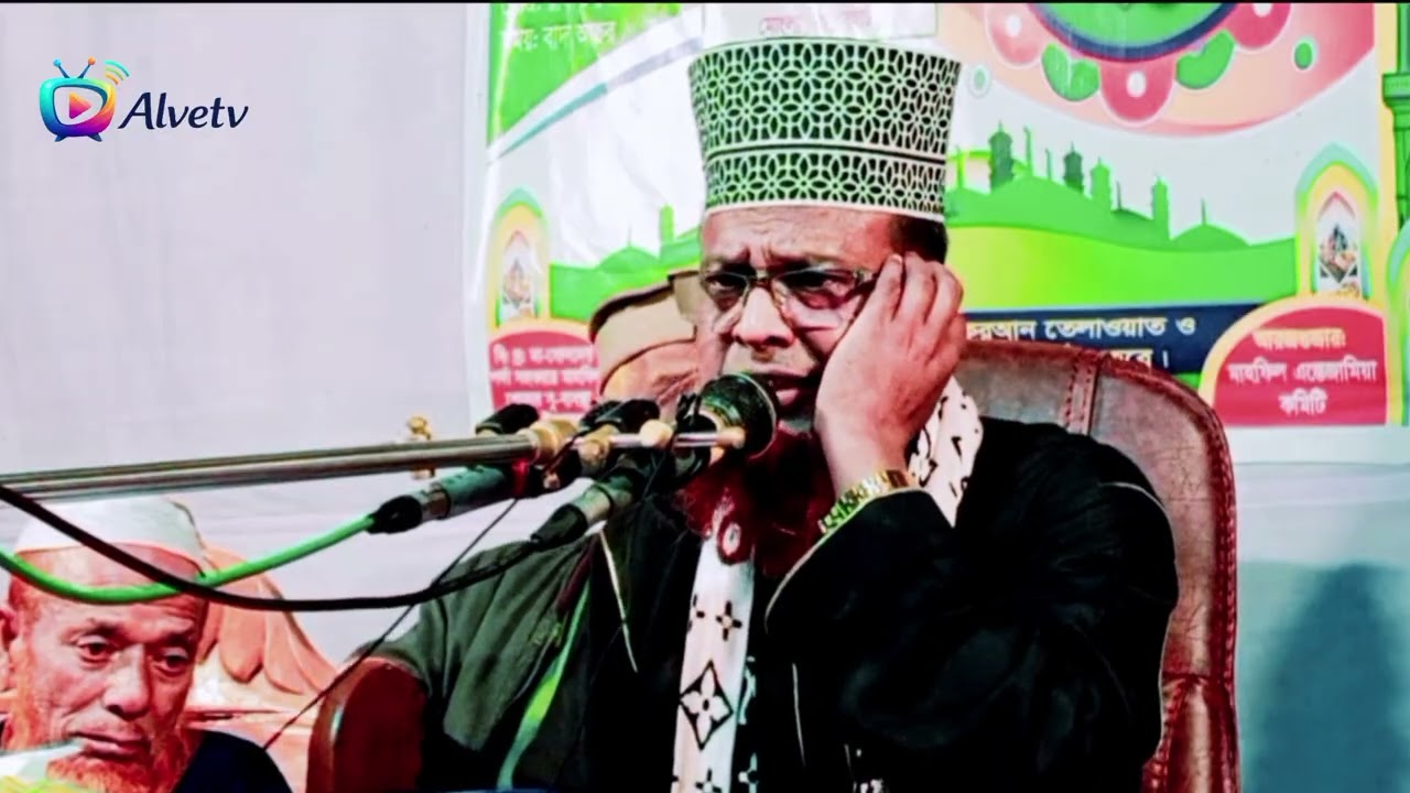 একবার হলেও শুনুন, মাওলানা মোফাজ্জল হোসেন সাতক্ষীরা alvetv waz BD.