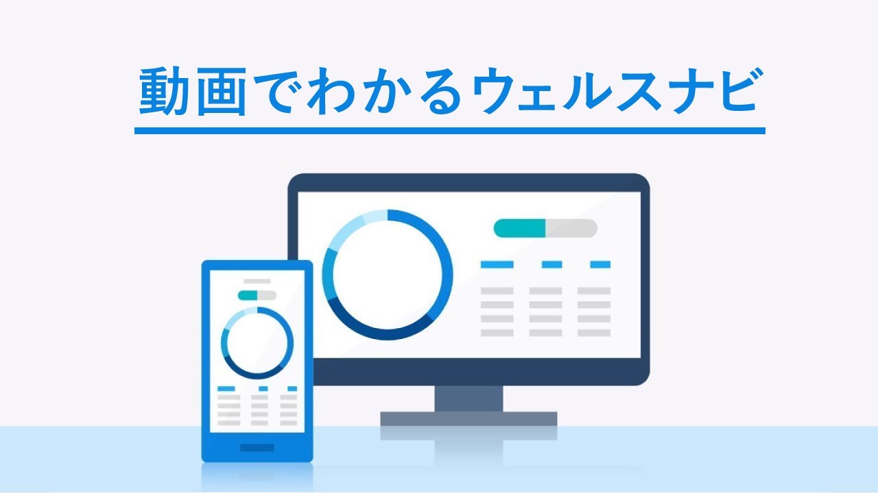 動画でわかるウェルスナビ（WealthNavi）