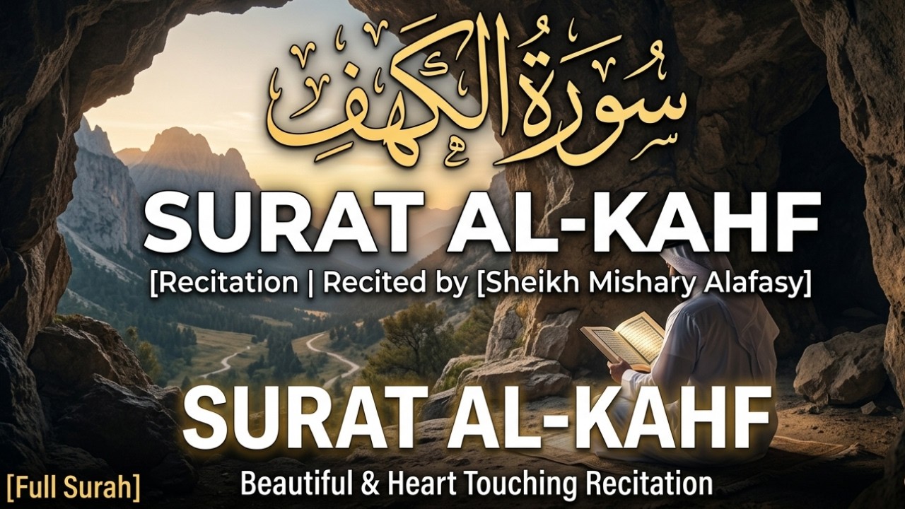 Surah Al-Kahf Full Recitation | Mishary Alafasy | سورة الكهف تلاوة خاشعة