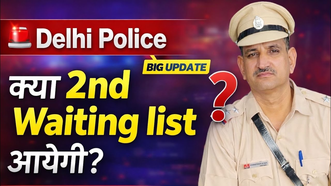 Kya 2nd waiting list aayegi || PHYSICAL MASTER OF DELHI POLICE 